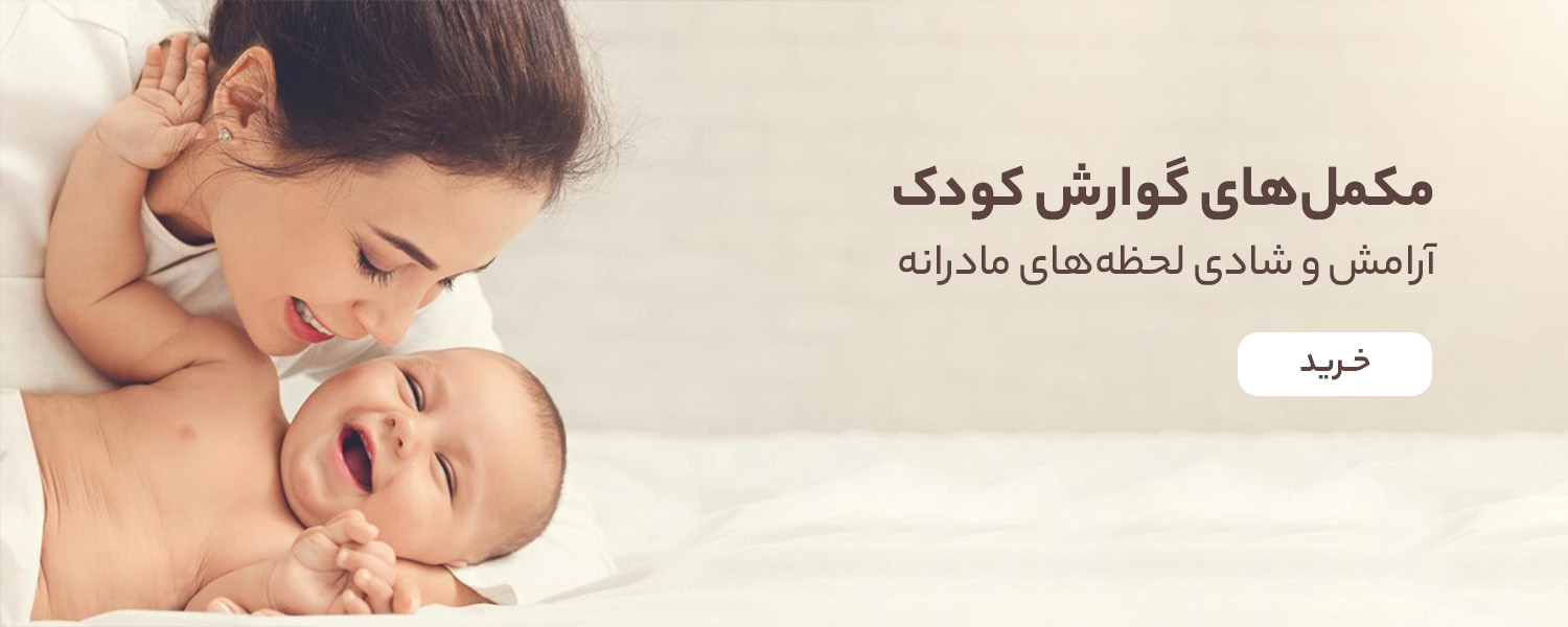 خرید مکمل های گوارش کودک از زیوش